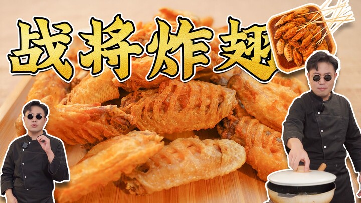 A cosmic delight that requires no marinating, breading, or blanching! General’s Fried Chicken Wings~