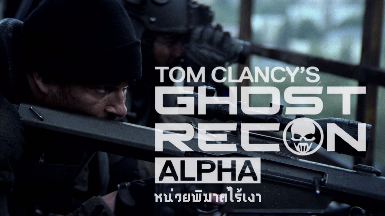 Ghost Recon: Alpha (2012) Short Film - BiliBili