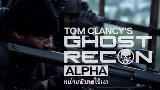 Ghost Recon: Alpha (2012) Short Film