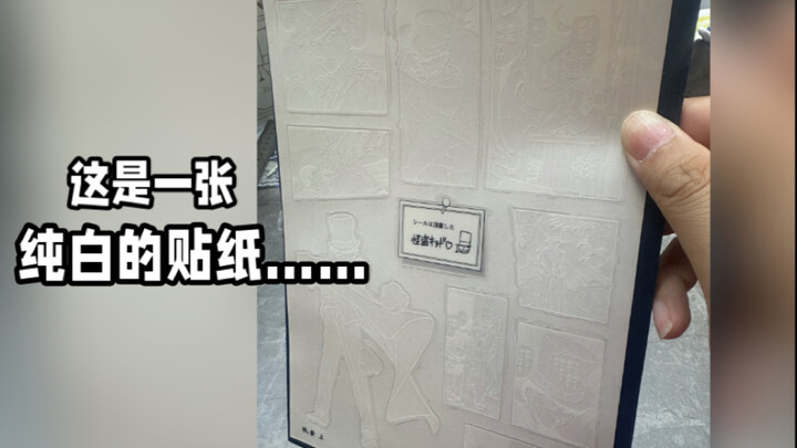 竟然有纯白色的基德贴纸！实在佩服日本的脑洞……