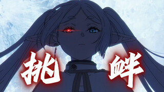 【芙莉莲第二季】我是最强的七崩贤！我是魔族，可我却喜欢上了人类！黄金乡马哈特的过去！真人配音解说！非ai！