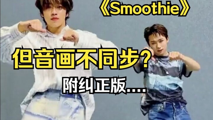 业务能力强的我担和那不靠谱的公司......【苟明睿＆任书漾】《smoothie》challenge