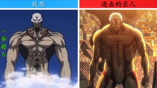 【盘点】那些致敬「进击的巨人」的场面!!!