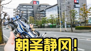 【朝圣之行】带着四驱车去静冈找田宫 静冈真是胶佬天堂？