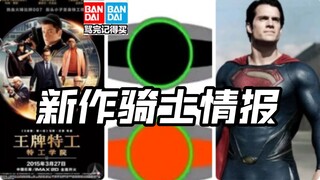 先行流出假面骑士zeztz腰带?梦境特工主题?新超人头号战队豪兽者奥美迦奥特曼假面骑士加布Gavv歌查德Gotchard极狐Geats界外者legend玩具情报