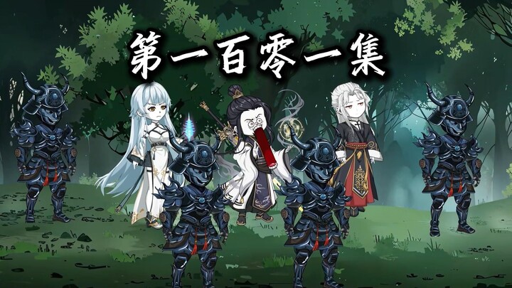 伏魔觅长生 千妖窟篇 第一百零一集 重燃道心，念头通达。