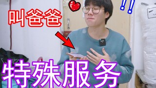 1块钱，体验各种奇葩服务，这波血赚...？！