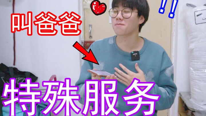1块钱，体验各种奇葩服务，这波血赚...？！