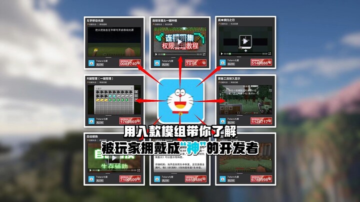 พาคุณไปรู้จักนักพัฒนาที่แฟนเกมยกย่องว่าเป็น ‘เทพ’ ด้วยโมดฟรี 8 ตัว 【แนะนำโมด】