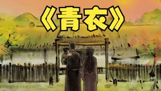 【凡人修仙传】青衣-曲魂【听戏人，叹流年忆往昔~】