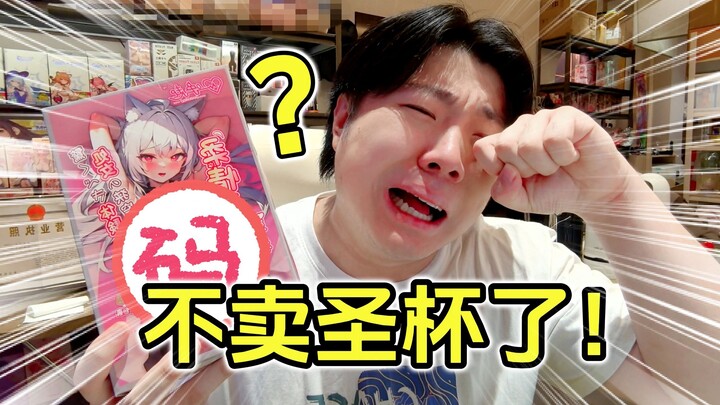 All Cat Girl Holy Grail items have been removed from shelves! What on earth happened??