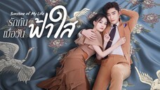 EP1 รักกันเมื่อวันฟ้าใส ซับไทย