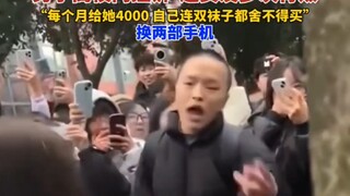 Full version~ Man claims he was betrayed by his girlfriend in college, giving her 4,000 yuan every m