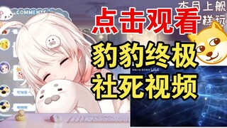 看自己的终极社死视频，尴尬的快把桌子挠穿了【白神遥】
