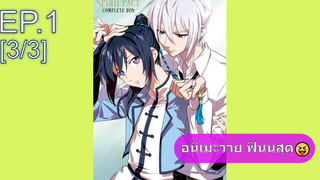 [มาแรง💥]Ling Qi โย เคย์กะ EP1_3