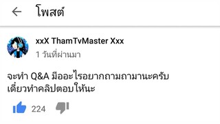 Live ตอบ Q&A จาก Post ที่ถามใว้อะนะ Ft.xxX SSBELLZAZA Xxx