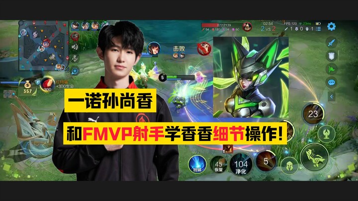How to play Xiang Xiang? Check out the FMVP marksman’s textbook! YNL’s commentary on Sun Shangxiang 