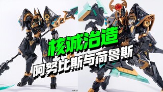 涂装成品！核诚治造阿努比斯与荷鲁斯来了