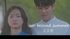 金京熙,our beloved summer。那年我们的夏天OST~