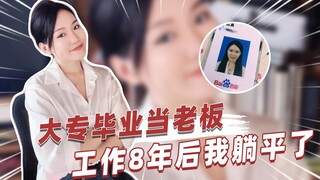 Sau 8 năm làm sếp sau khi tốt nghiệp cao đẳng, cuối cùng tôi đã suy sụp