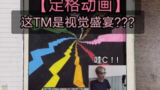 【定格动画】感受一场让眼睛怀孕的视觉盛宴吧！