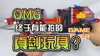 【韭菜的测评时间】侍战队真剑者·猛牛火箭炮测评，终于来做我喜欢的真剑者玩具了？