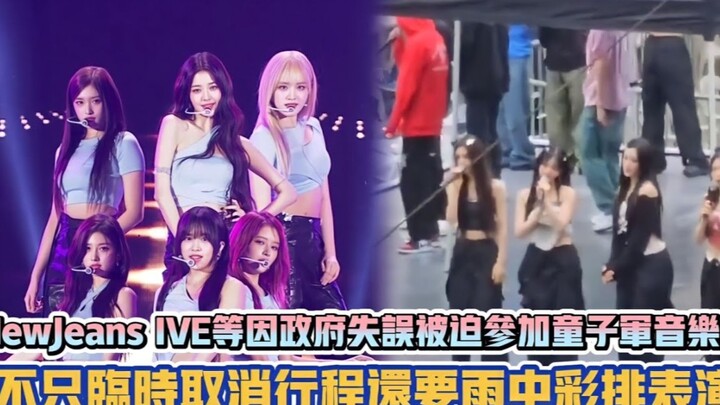 NewJeans, IVE, and others were forced by government mishaps to participate in the Boy Scout concert,