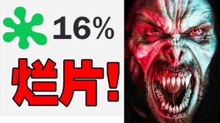 Apa yang salah dengan film epik Marvel "Morbius"? Mengapa begitu buruk? Video ini akan menjelaskanny