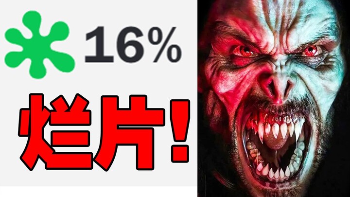 史诗现象级漫威烂片《莫比亚斯》哪里烂？为什么烂？这个视频告诉你！