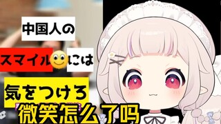 Baicai learned a lot from watching "Beware of Chinese People's Smiling Faces"