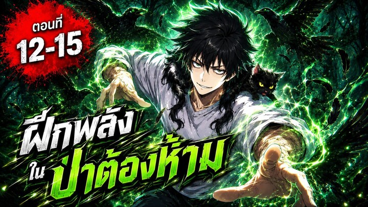 สปอย : BLACK TORCH Ep.12-15 เตรียมตัวสู่สงครามใหญ่
