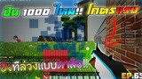 Minecraft WarZ - ใช้ปืน 1000 ใหม่ ยิงทีเดียวล่วงเเบบตาลือ!!