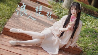 【未一】浪人琵琶   ||   hb to 骸骨姬