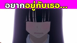 (สปอยอนิเมะ) ฝากใจไปถึงเธอ | From Me to You | Kimi Ni Todoke | Part 17