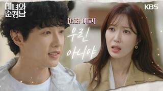 [11회 예고] 우린 아니야 [미녀와 순정남/Beauty and Mr. Romantic] | KBS 방송