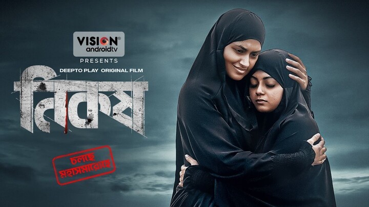 Nikosh (2023) Full thriller Movie in HD(1080p) lTasnia Farin,Mahima SultanalDeeptoPlay Original Film