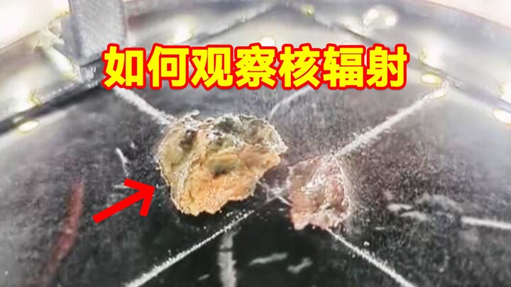 Làm cho bức xạ hạt nhân hiển thị thực ra rất đơn giản, ngay tại nhà cũng có thể làm được!