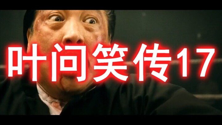 ยิปมันเล่าขาน: ผู้มีพรสวรรค์ด้านธุรกิจ (17)