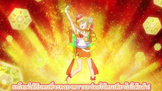 เคียวยํ้าๆ แปลงร่าง!