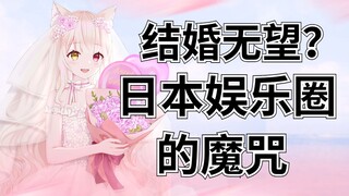 日本娱乐圈的魔咒，担心会因此嫁不出去的琥珀老师