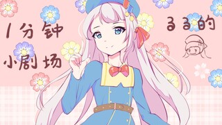 【るる一分钟】lulu想知道你们这些DD都多大了