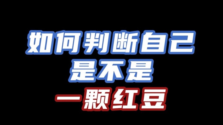 Confirmed, I'm Red Bean