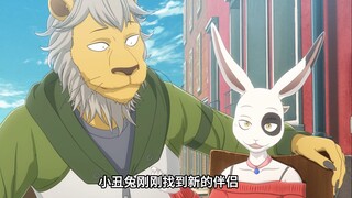 兔子竟然找了一只狮子当男友