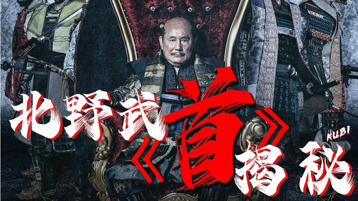 Takeshi Kitano’s “Heads” Unveiled: From Overthrowing the Elite to the Way of Many – Is Offering Your