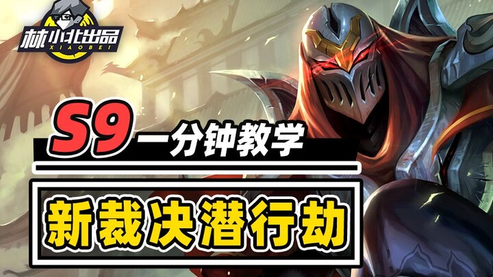 تعلم تشكيلة النهب 13.13 في دقيقة واحدة: أفضل تشكيلة لرفع الترتيب يوصي بها اثنان من الأبطال! [يوانتون