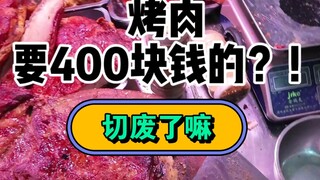 Tôi đã tiêu 500 tệ cho món thịt nướng. Con dao bốc khói và tay phải tôi bị gãy. Từ đầu năm đến giờ, 