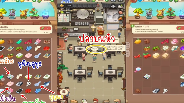 เควสลูกค้า ไอเทมจากปลาบนหัวพนักงาน ใน My Hotpot Story ร้านหม้อไฟแห่งความสุข