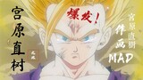 [Dragon Ball z drawing style] ③(2) Naoki Miyahara, famous scene! Gohan’s anger exploded!