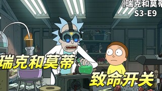瑞克和莫蒂之记忆档案馆，那些被删除的痛苦记忆，小莫的催心时刻
