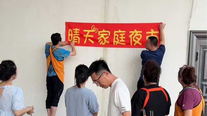 夏天了 在家办一场家庭夜市 太是那个了！